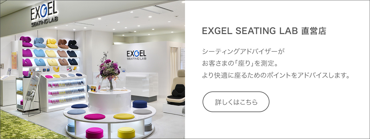 EXGEL SEATING LAB 直営店シーティングアドバイザーがお客さまの「座り」を測定。より快適に座るためのポイントをアドバイスします。